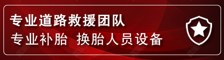 淄川区流动补胎电话